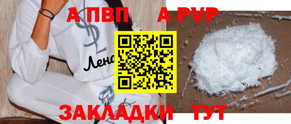 A PVP крисы CK  купить наркоту  Альфа ПВП VHQ  Вход с VPN  Альфа ПВП  Долгопрудный  APVP Crystall 