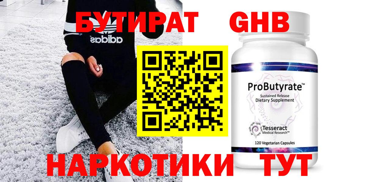 БУТИРАТ вода  Вход с VPN  Долгопрудный 