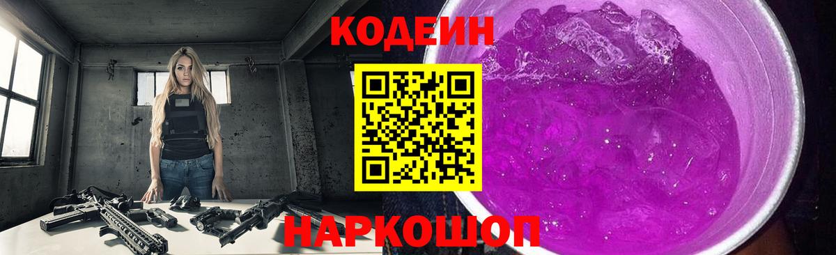 Кодеиновый сироп Lean напиток Lean (лин) Долгопрудный