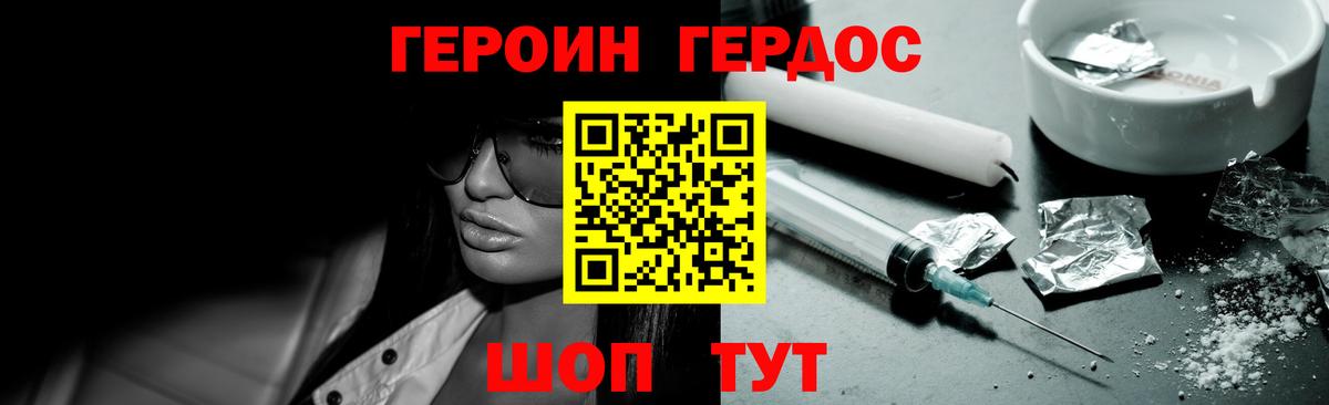 Героин Heroin Долгопрудный