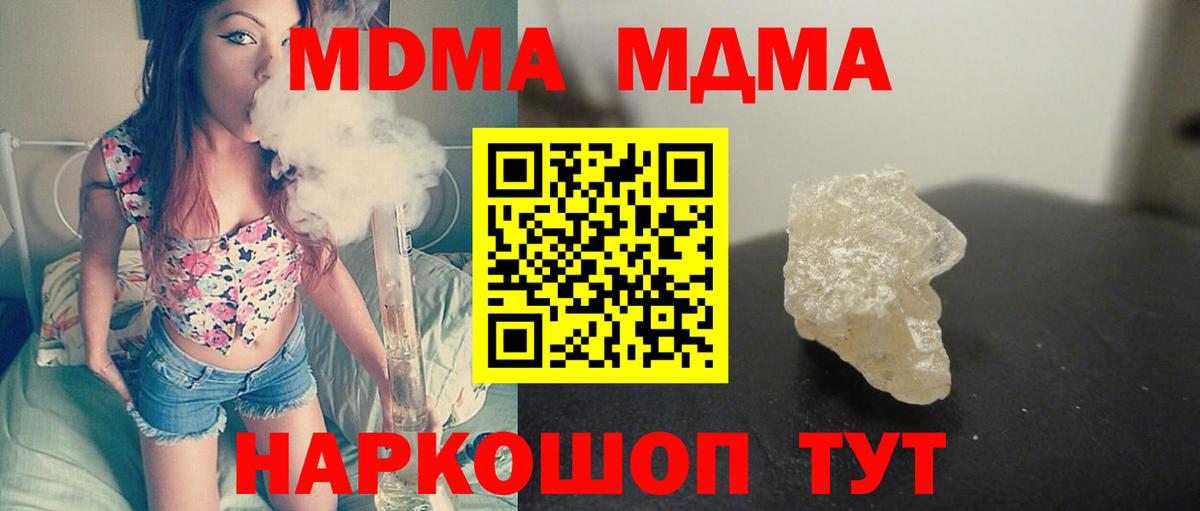 МДМА  Вход с VPN  Долгопрудный  MDMA crystal 
