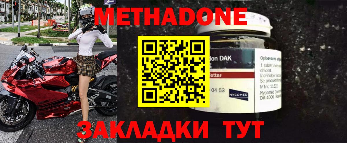 Метадон methadone Долгопрудный