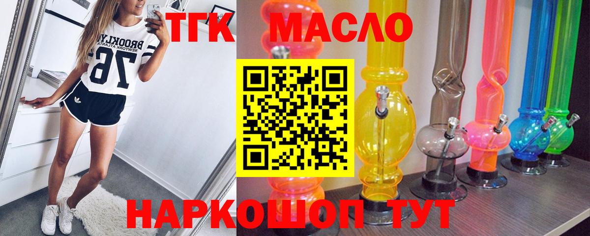 ТГК гашишное масло Долгопрудный