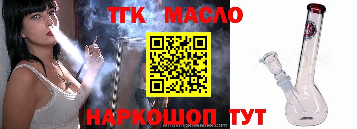 ТГК жижа  Дистиллят ТГК THC oil  Долгопрудный  Вход с VPN 